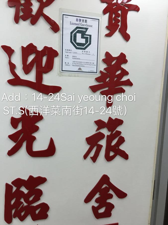 Po Wah Hotel Kowloon  Esterno foto